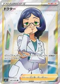 Doctor - S6H: Silver Lance - Pokemon Japan card