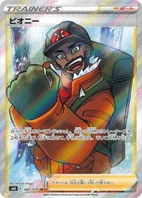 Peony - S6H: Silver Lance - Pokemon Japan card