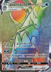 Ice Rider Calyrex VMAX - S6H: Silver Lance - Pokemon Japan card
