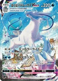 Ice Rider Calyrex VMAX - S6H: Silver Lance - Pokemon Japan card