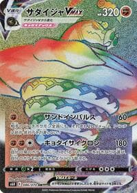 Sandaconda VMAX - S6H: Silver Lance - Pokemon Japan card