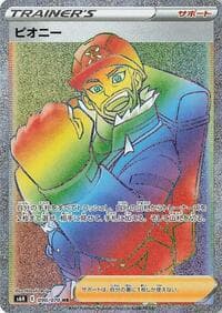 Peony - S6H: Silver Lance - Pokemon Japan card