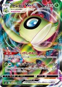 Celebi VMAX - S6K: Jet-Black Spirit - Pokemon Japan card