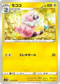 Flaaffy - S6K: Jet-Black Spirit - Pokemon Japan card