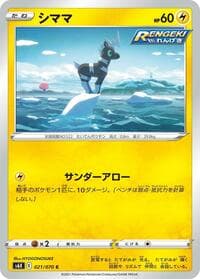 Blitzle - S6K: Jet-Black Spirit - Pokemon Japan card