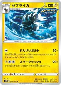 Zebstrika - S6K: Jet-Black Spirit - Pokemon Japan card