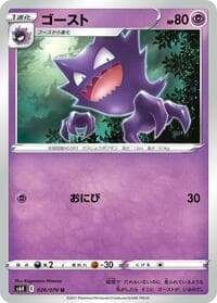 Haunter - S6K: Jet-Black Spirit - Pokemon Japan card