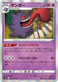 Gengar - S6K: Jet-Black Spirit - Pokemon Japan card
