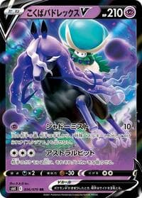 Shadow Rider Calyrex V - S6K: Jet-Black Spirit - Pokemon Japan card