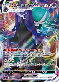 Shadow Rider Calyrex VMAX - S6K: Jet-Black Spirit - Pokemon Japan card