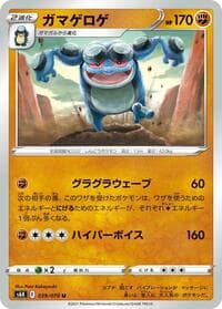 Seismitoad - S6K: Jet-Black Spirit - Pokemon Japan card