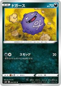 Koffing - S6K: Jet-Black Spirit - Pokemon Japan card