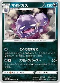 Weezing - S6K: Jet-Black Spirit - Pokemon Japan card