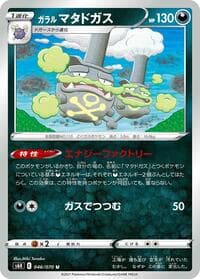 Galarian Weezing - S6K: Jet-Black Spirit - Pokemon Japan card