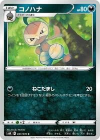 Nuzleaf - S6K: Jet-Black Spirit - Pokemon Japan card