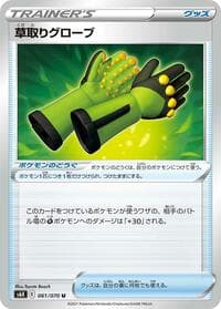 Weeding Gloves - S6K: Jet-Black Spirit - Pokemon Japan card