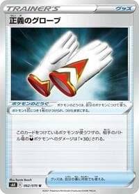 Justified Gloves - S6K: Jet-Black Spirit - Pokemon Japan card