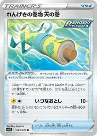 Rapid Strike Scroll of the Skies - S6K: Jet-Black Spirit - Pokemon Japan card