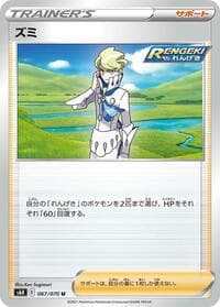 Siebold - S6K: Jet-Black Spirit - Pokemon Japan card