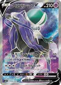 Shadow Rider Calyrex V - S6K: Jet-Black Spirit - Pokemon Japan card