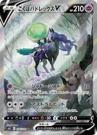 Shadow Rider Calyrex V - S6K: Jet-Black Spirit - Pokemon Japan card