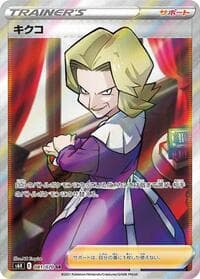 Agatha - S6K: Jet-Black Spirit - Pokemon Japan card