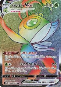 Celebi VMAX - S6K: Jet-Black Spirit - Pokemon Japan card