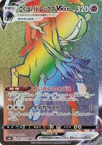 Shadow Rider Calyrex VMAX - S6K: Jet-Black Spirit - Pokemon Japan card