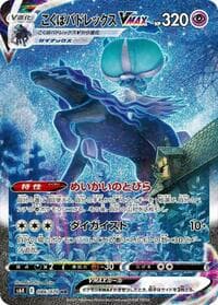 Shadow Rider Calyrex VMAX - S6K: Jet-Black Spirit - Pokemon Japan card