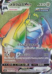 Metagross VMAX - S6K: Jet-Black Spirit - Pokemon Japan card