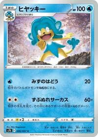 Simipour - S7D: Skyscraping Perfection - Pokemon Japan card