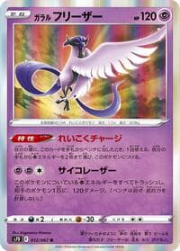 Galarian Articuno - S7D: Skyscraping Perfection - Pokemon Japan card