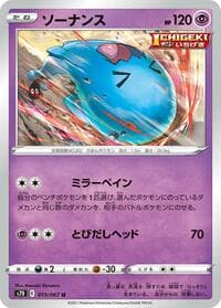 Wobbuffet - S7D: Skyscraping Perfection - Pokemon Japan card