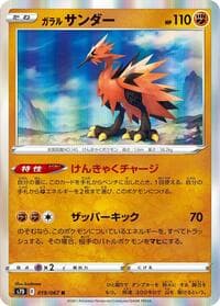 Galarian Zapdos - S7D: Skyscraping Perfection - Pokemon Japan card