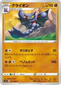 Gliscor - S7D: Skyscraping Perfection - Pokemon Japan card
