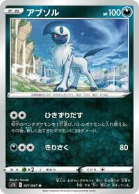 Absol - S7D: Skyscraping Perfection - Pokemon Japan card