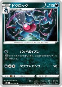 Toxicroak - S7D: Skyscraping Perfection - Pokemon Japan card