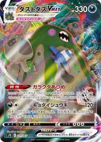 Garbodor VMAX - S7D: Skyscraping Perfection - Pokemon Japan card