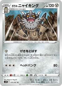 Galarian Perrserker - S7D: Skyscraping Perfection - Pokemon Japan card