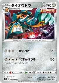 Copperajah - S7D: Skyscraping Perfection - Pokemon Japan card