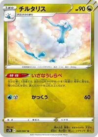 Altaria - S7D: Skyscraping Perfection - Pokemon Japan card