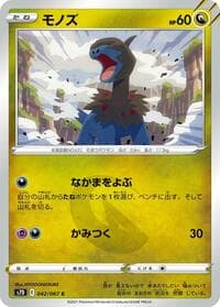Deino - S7D: Skyscraping Perfection - Pokemon Japan card