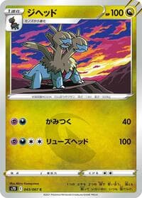 Zweilous - S7D: Skyscraping Perfection - Pokemon Japan card