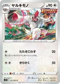 Vigoroth - S7D: Skyscraping Perfection - Pokemon Japan card