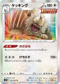 Slaking - S7D: Skyscraping Perfection - Pokemon Japan card