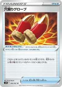 Digging Gloves - S7D: Skyscraping Perfection - Pokemon Japan card
