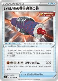 Single Strike Scroll of the Fanged Dragon - S7D: Skyscraping Perfection - Pokemon Japan card