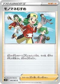 Copycat - S7D: Skyscraping Perfection - Pokemon Japan card