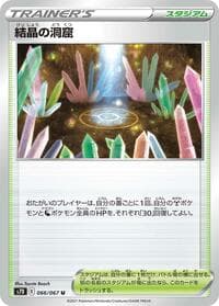 Crystal Cave - S7D: Skyscraping Perfection - Pokemon Japan card