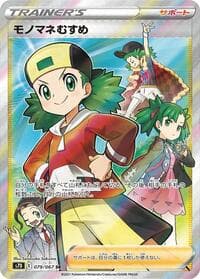 Copycat - S7D: Skyscraping Perfection - Pokemon Japan card